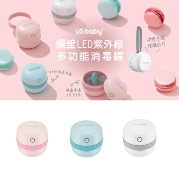 【US baby優生】LED紫外線多功能消毒罐 奶嘴消毒盒-miffybaby