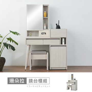 時尚屋 珊朵拉2.65尺伸縮鏡台含椅 寬82-116x深40x高155公分-台灣製/免組裝/鏡台含椅