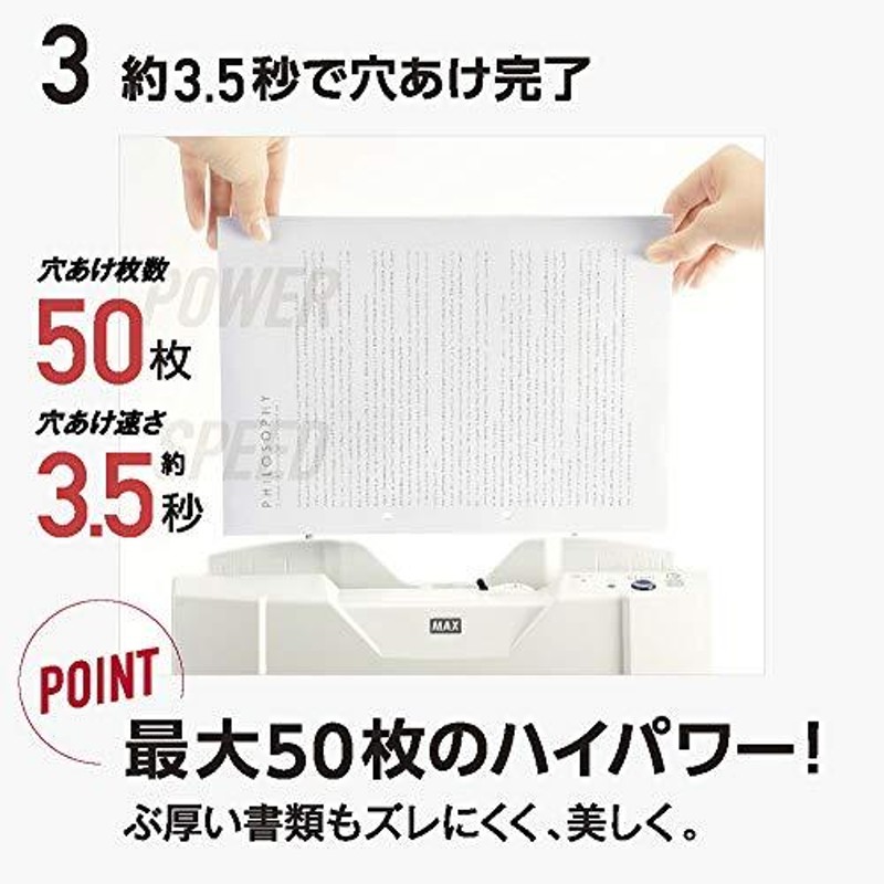 マックス パンチ 自動紙そろえパンチャー 電動パンチ 50枚 EP-50CN2