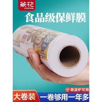 茶花一次性保鮮膜食品級專用點斷式家用冰箱廚房耐高溫纏繞膜大卷