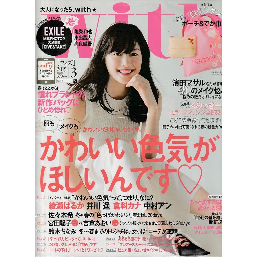 With　2015年3月　ウィズ　付録欠品　雑誌
