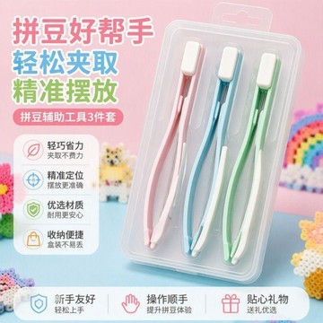 上新💐台灣發貨✨爆款大眼神君滑豆筆 網紅按壓省力工具豆豆 懶人同款拼豆筆 DIY 拼豆豆專用輔助神器