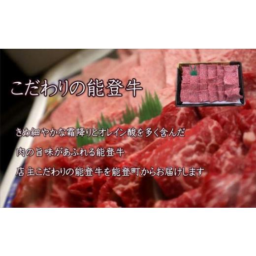 ふるさと納税 石川県 能登町 焼肉用厳選部位1kg