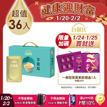 《白蘭氏》萃鷄精-膠原蛋白菁萃(42ml/9入) x4