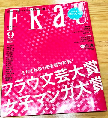 《絶版日文雜誌》FRaU 封面 : 女性的文學獎 2013 NO.455