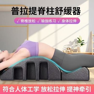 普拉提腰椎舒緩器材脊椎拉伸腰部瑜伽鍛煉脊柱矯正器