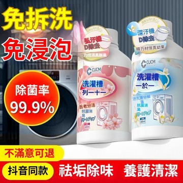桃園出貨✨日本品牌洗衣機槽清洗劑 強力去污 除垢殺菌消毒滾筒波輪清潔劑神器 筒洗衣機清潔劑 槽洗劑 超強去污 除塵