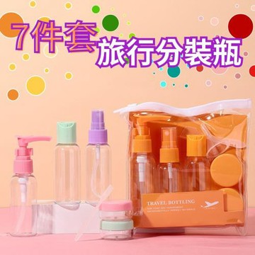 【出遊必備】7件套 旅行分裝瓶組 2組入