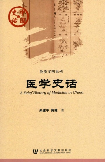 【電子書】医学史话