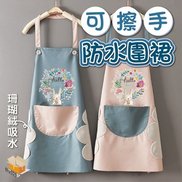 【台灣現貨】可擦手防水圍裙 加厚款 防水圍裙 防油圍裙 擦手圍裙 掛脖圍裙 大口袋圍裙 廚房圍裙 圍裙 防水 防油 防汙