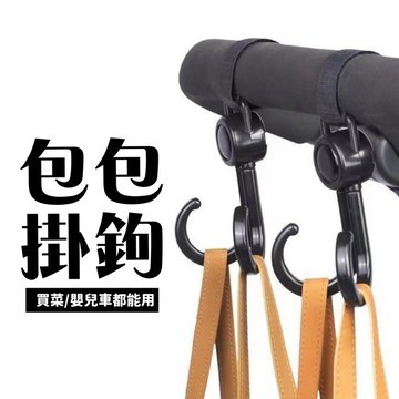 💛解放雙手💛 包包掛勾 嬰兒車掛勾 魔鬼氈掛勾 手推車掛勾 雙掛勾 掛勾 掛鉤 嬰兒車掛鉤 推車掛袋 掛鉤