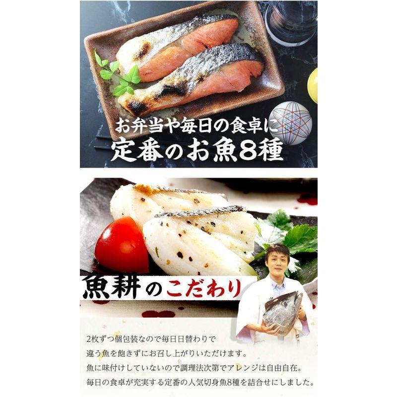 魚耕 切り身 冷凍 魚 8種16切 詰め合わせ 鮭 銀だら 赤魚 さわら 鯖 めかじき ひらす ギフト