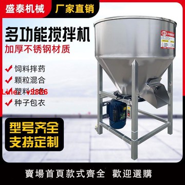 【台灣公司 超低價】飼料攪拌機小型家用養殖場加厚拌料機器塑料顆粒種子包衣不銹鋼