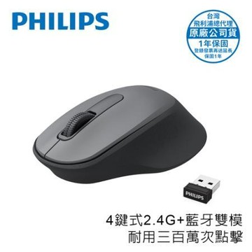 飛利浦PHILIPS 4鍵式雙模無線1600DPI滑鼠/SPK7448GY/銀