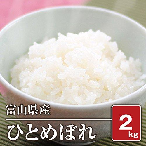 富山県産 ひとめぼれ（令和5年） (2kg)