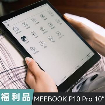【福利品-展示用機】皓擎 MEEBOOK P10 Pro Edition 10 吋電子閱讀器(含皮套)(C 級)