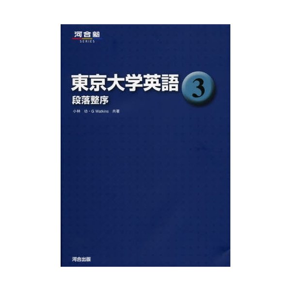 東京大学英語 段落整序