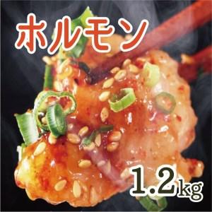 ふるさと納税 中トロホルモン 西京味噌焼き 1.2kg 牛肉 シマ腸 焼肉 京都府舞鶴市