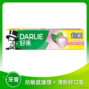 【DARLIE 好來】超氟抗敏護理牙膏 140g