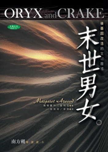 末世男女【二手書_良好】TAAZE讀冊生活