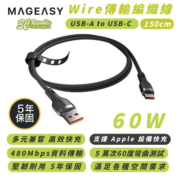 MAGEASY Wire USB A to C 60W PD 傳輸線 編織線 快充線 iPhone 16 15 S24