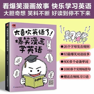 【Yi賣場📖 台灣出貨】太喜歡英語了！爆笑漫畫學英語 孩子大人都能學會