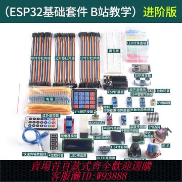 esp8266 開發板 [b站推薦]ESP32開發板WROOM物聯網入門套件esp8266 WIFI模塊+藍牙