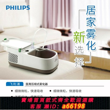 【台灣公司 可開發票】飛利浦霧化器家用兒童醫療醫院專用化痰止咳家庭咳嗽壓縮式霧化機