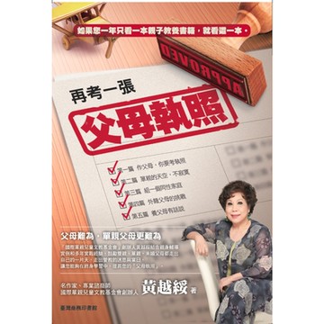 再考一張父母執照_Readmoo 讀墨電子書