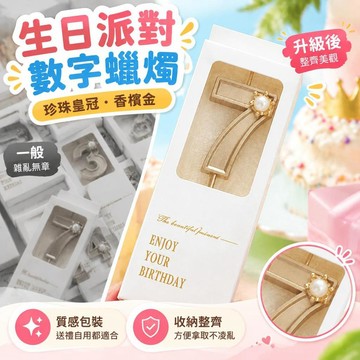 免運💒臺灣熱銷🐬創意兒童週歲蛋糕數字蠟燭珍珠皇冠香檳金蠟燭寶寶生日派對裝飾