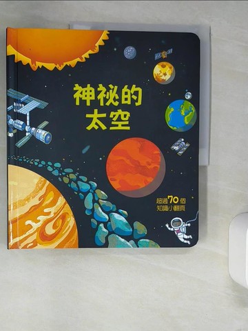 【書寶二手書T6／兒童文學_UEW】Look inside-神祕的太空_羅伯．洛伊德．瓊斯