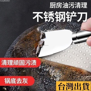 🌈台倉出庫🌈 清潔不銹鋼剷刀黑垢冰箱除霜剷子鍋底廚房焦油美縫颳刀除膠工具 BBWM