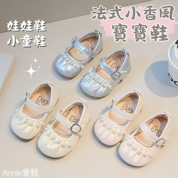 ❤️Annie❤️女寶娃娃鞋 童鞋 寶寶鞋 女童公主鞋 兒童皮鞋 平底鞋 包頭鞋 豆豆鞋 皮鞋 小童 韓版