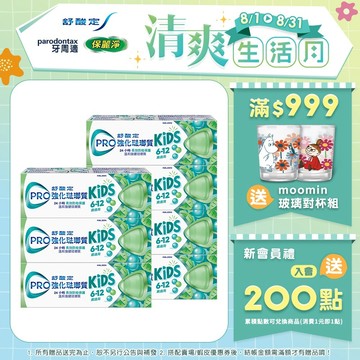 【舒酸定】進階護理 強化琺瑯質兒童牙膏65gX7入