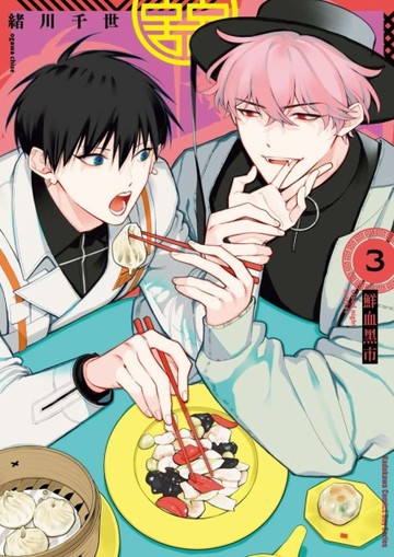 鮮血黑市blood night market（3完）[二手書_全新]