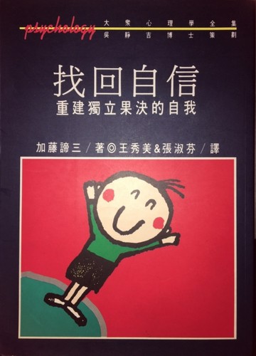 找回自信[二手書_普通]