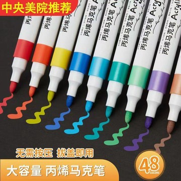 臺灣+免運✨馬克筆 畫畫筆正版丙烯馬克筆美術專用專業丙乙烯幼兒園24色小學生不透紙可水洗