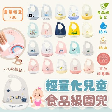 【外出必備🧧附發票🍭】輕量化兒童食品級圍兜 外出攜帶方便 防水防油 可放消毒鍋 多款