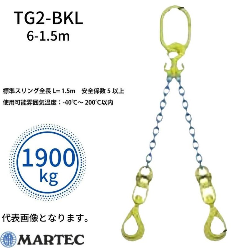 安心の販売 マーテック/MARTEC チェーンスリングセット MG1-EGKNA6-1.1