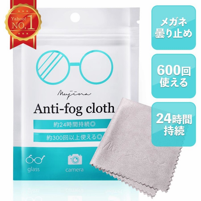 メガネ くもり止めクロス 抗菌強力 曇り止め メガネ拭き マイクロファイバー メガネ 曇り止め 最強 眼鏡 メガネクロス くもり止めクロス 600