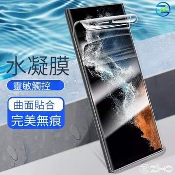 三星曲面水凝膜 適用於三星S26 S25 S24  Ultra  S21 S22 S23 Note20霧面磨砂保護貼
