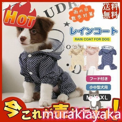 爆売中 犬用 防水服 レインコート 犬服 レトリバー犬 トッド柄 ゴールデン犬 雨具 防雨犬の服 小型犬 中型犬 犬レインコート 犬の服 ドッグウェア