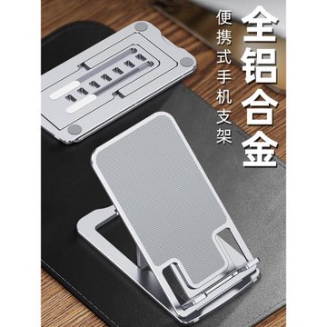 鋁合金手機支架超薄折疊桌面ipad平板辦公通用多功能便攜底座支撐