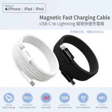 【Wildex】Type-C to Lightning 蘋果認證MFi/磁吸收納快充線/傳輸線/充電線(200公分)