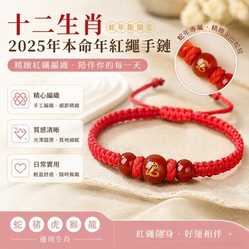 6237人 十二生肖 年本命年蛇年紅繩手鏈男女蛇豬虎猴龍情侶手繩 時尚配飾 情侶手鍊 紅繩手鍊 情侶手鏈 紅繩手繩