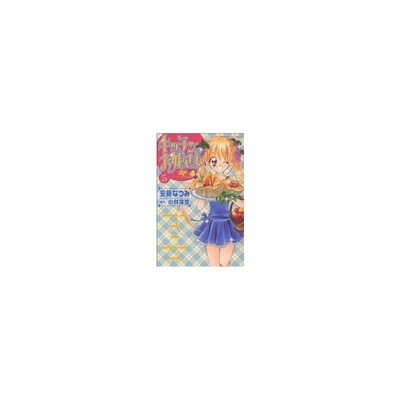 キッチンのお姫さま １ なかよしｋｃ 安藤なつみ 著者 通販 Lineポイント最大get Lineショッピング