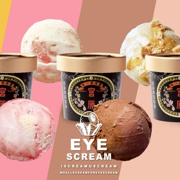 快速出貨【宮原眼科】一起派對冰淇淋禮物盒-個人號8入 | 免排隊宅配到家