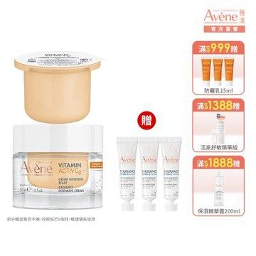 (即期品)【Avene雅漾官方直營】極光C亮白精華霜補充組_效期20261101