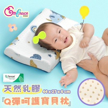 《英柏絲》天然乳膠Q彈呵護寶貝枕 乳膠嬰兒枕 乳膠枕 工學枕 天絲布套可拆洗