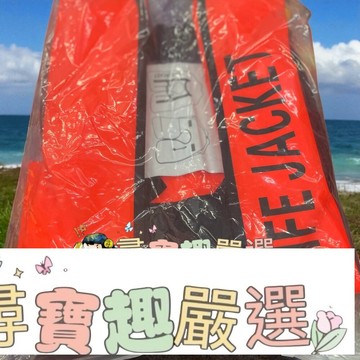 手動充氣救生衣 亮眼橘紅色 成人款